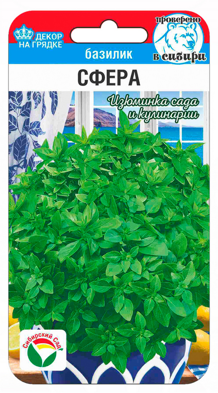 Базилик Сфера 0,5г (Сиб Сад)