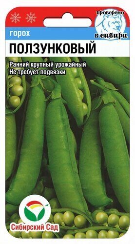 Горох Ползунковый 5г (Сиб Сад)