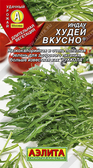 Рукола Худей вкусно Индау 0,3г (Аэлита)