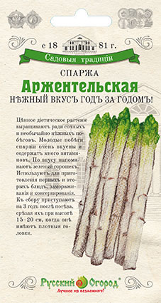 Спаржа Аржентельская белая 1г (НК)