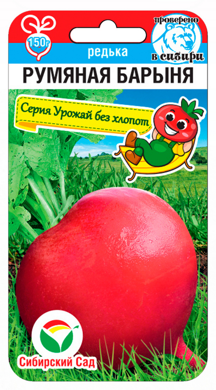 Редька Румяная барыня 1г (Сиб Сад)