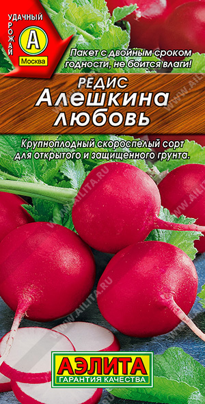 Редис Алешкина любовь 2г (Аэлита)