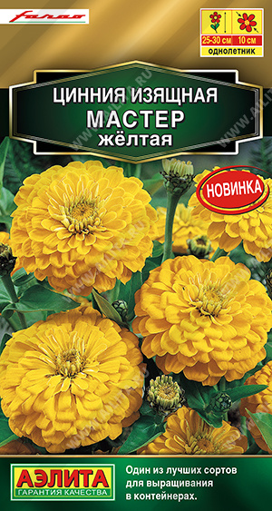 Цинния Мастер желтая однолетник 12шт (Аэлита)