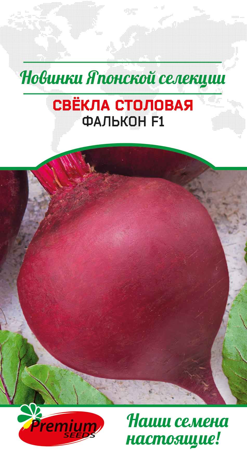 Свекла Фалькон F1 0,5г (Премиум)