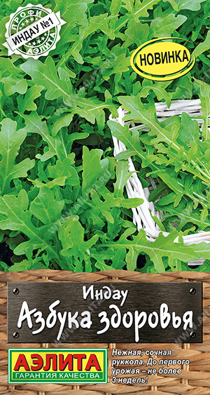 Руккола Азбука здоровья Индау 0,3г (Аэлита)