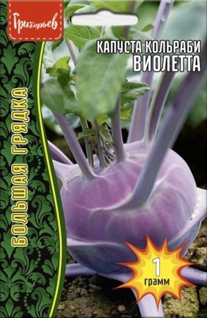 Капуста кольраби Виолетта  Большая грядка1г (Ред.сем)