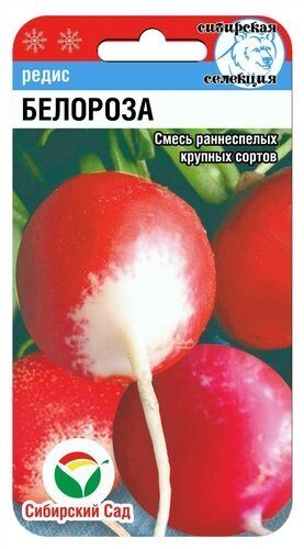 Редис Белороза смесь 2г (Сиб сад)