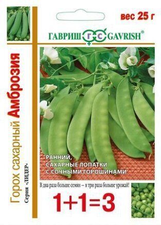Горох Амброзия серия 1+1 25г (Гавриш)