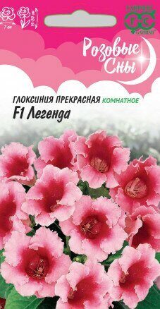 Глоксиния Легенда F1 4шт (Гавриш)
