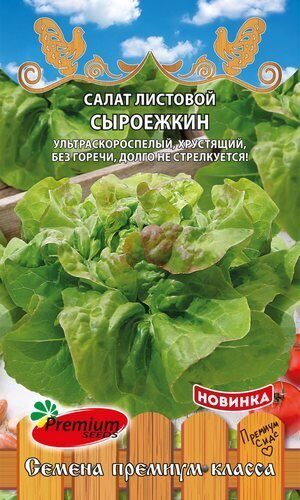 Салат Сыроежкин листовой 0,2г (Премиум)
