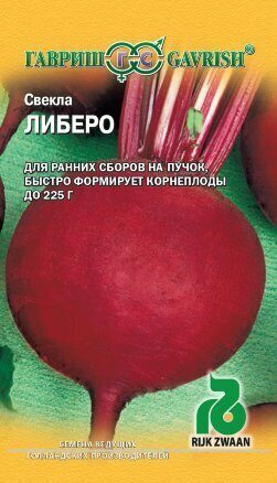 Свекла Либеро 1г (Гавриш)