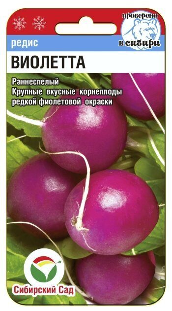 Редис Виолетта 2г (Сиб Сад)