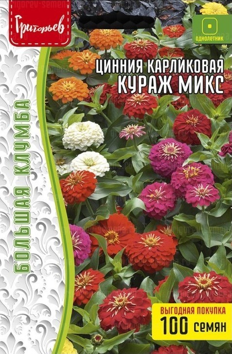 Цинния Кураж Микс карликовая большая клумба 100шт (Ред.сем)