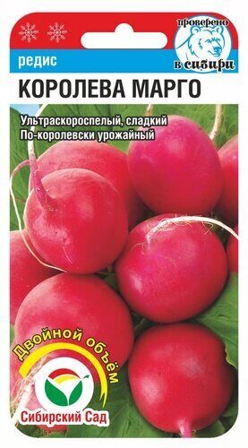 Редис Королева Марго двойной объем 4г (Сиб Сад)