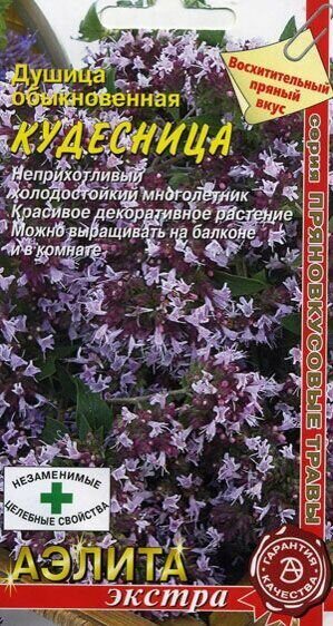 Душица Кудесница 0,05г (АэлитаЭкстра)