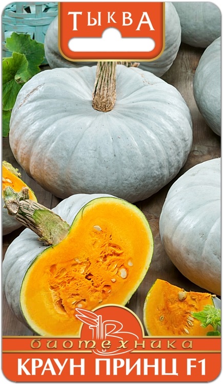 Тыква Краун Принц F1 5шт (Биотехника)
