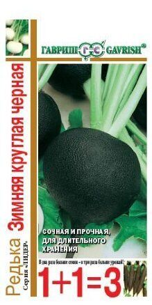 Редька Зимняя круглая черная серия 1+1 2г (Гавриш)
