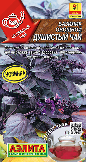 Базилик Душистый чай 0,1г (Аэлита)