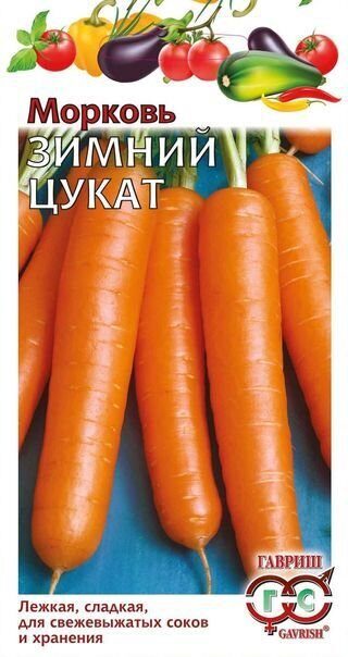 Морковь Зимний цукат 2г (Гавриш)