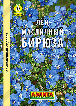 Лен Бирюза масличный 30г (Аэлита)