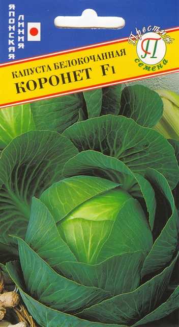 Капуста белокочанная Коронет F1 20шт (Престиж)