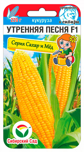 Кукуруза Утренняя песня F1 6шт (Сиб Сад)