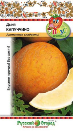 Дыня Капуччино ВКУСНЯТИНА 15шт (НК)
