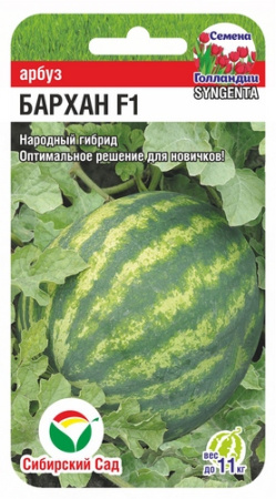 Арбуз Бархан F1 4шт (Сиб Сад)