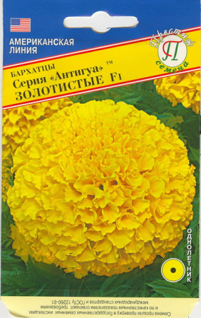 Бархатцы АНТИГУА F1 Золотистые однолетник 5шт (Престиж)