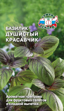 Базилик Душистый Красавчик 0,1г (Седек)