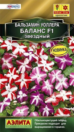 Бальзамин Баланс F1 звездный однолетник 7шт (Аэлита)