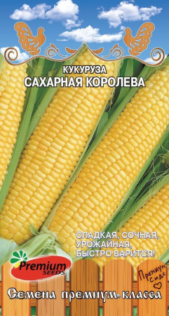 Кукуруза Сахарная Королева 5г (Премиум)