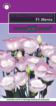 Эустома Мечта F1 низкорослая 4шт (Гавриш)