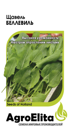 Щавель Беллевиль 0,5г (Агроэлита)