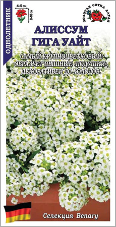 Алиссум Гига Уайт 0,01г (Золотая Сотка)