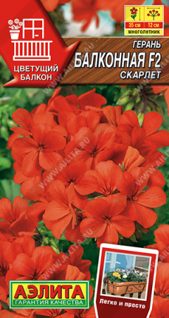 Герань Балконная F2 скарлет 5шт (Аэлита)