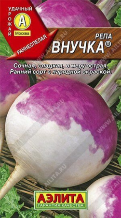 Репа Внучка 1г (Аэлита)