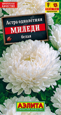 Астра Миледи Белая однолетник 0,2г (Аэлита)