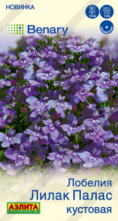 Лобелия Лилак палас кустовая 5шт (Аэлита)
