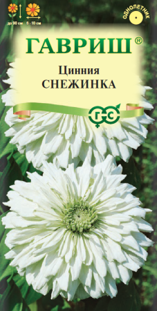 Цинния Снежинка 0,2г (Гавриш)