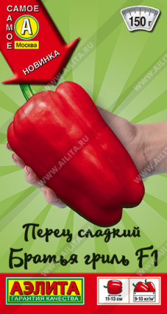 Перец Братья гриль F1 20шт (Аэлита)