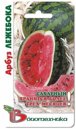 Арбуз Лежебока 7шт (Биотехника)