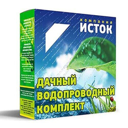 Комплект водопроводный ДВК-25 (Исток)
