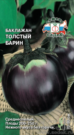 Баклажан Толстый Барин 0,2г (Седек)