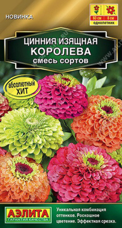 Цинния Королева смесь однолетник 5шт (Аэлита)