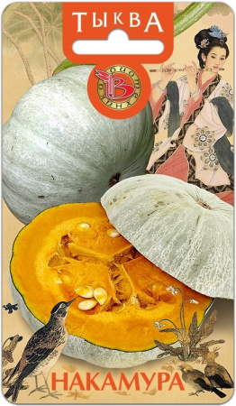 Тыква Накамура 6шт (Биотехника)